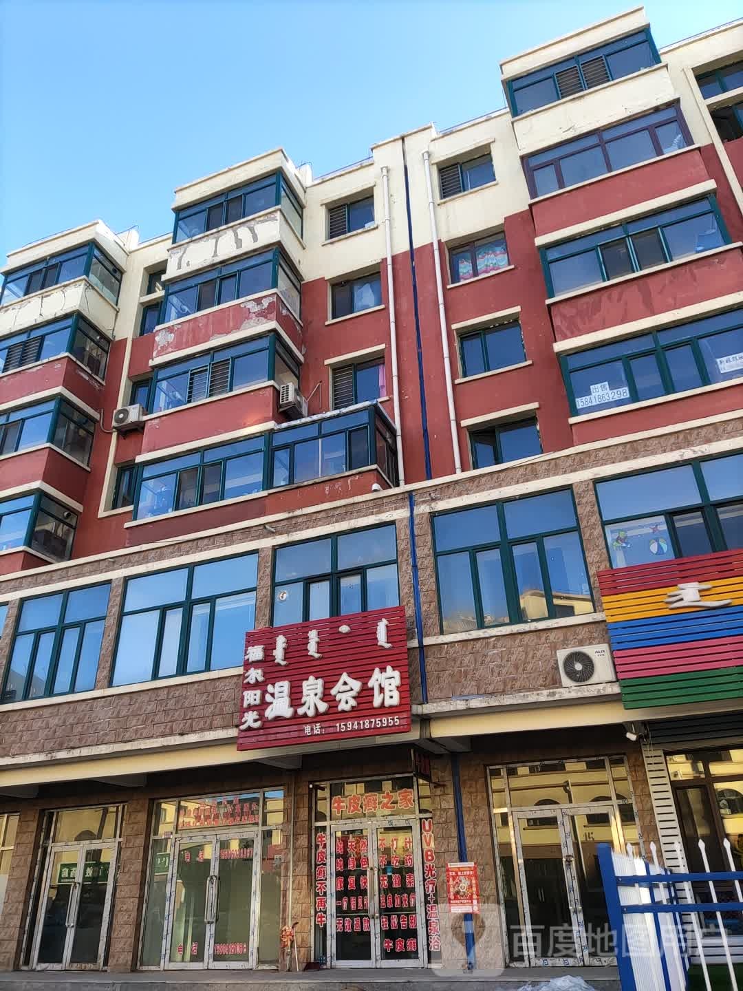 福尔阳光温泉会馆(鑫向阳东城小区店)