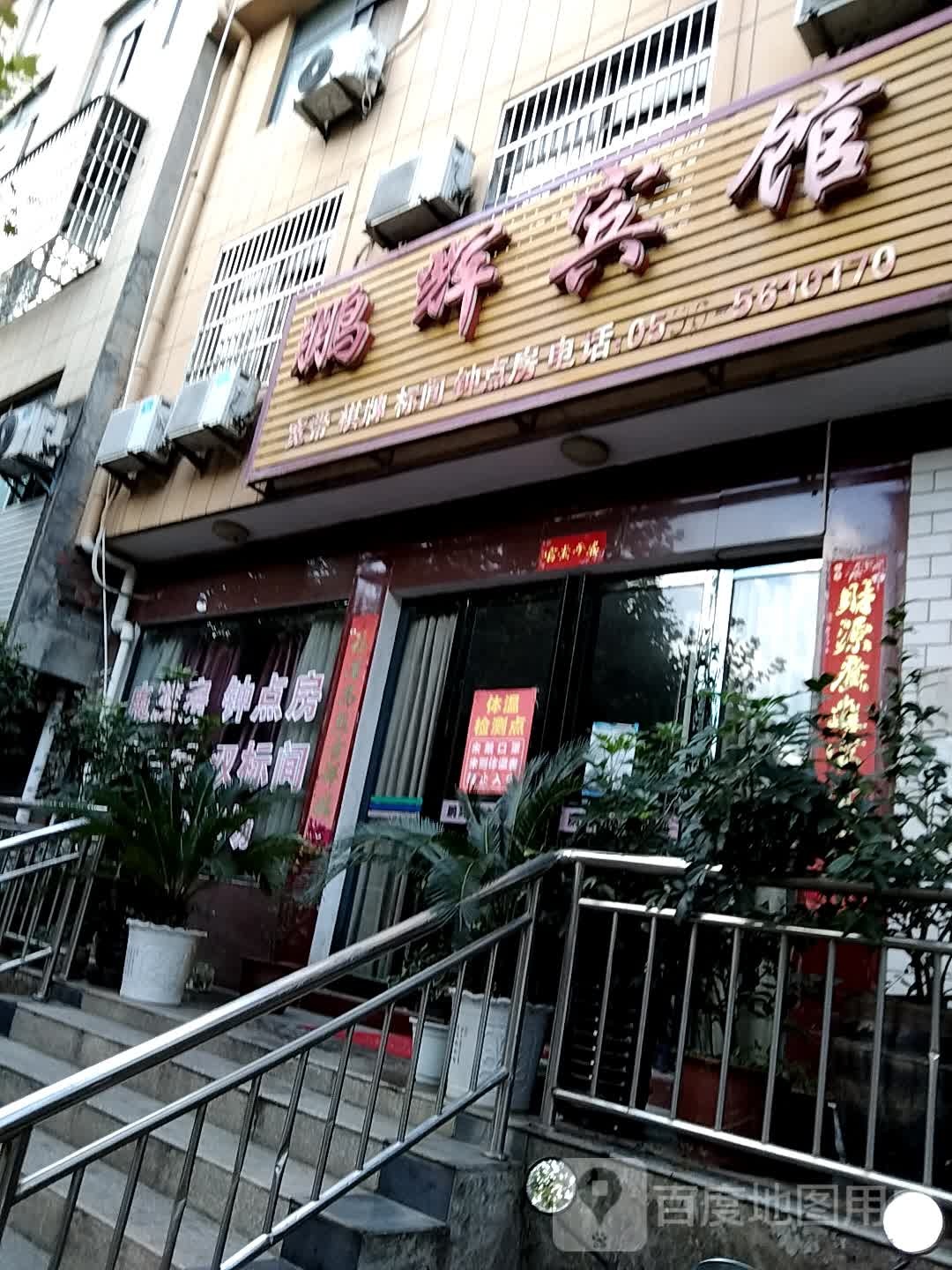鹏晖宾馆(海峰路店)