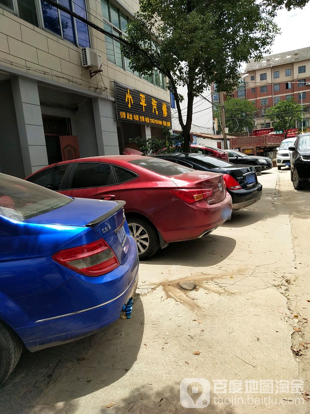 小平汽修