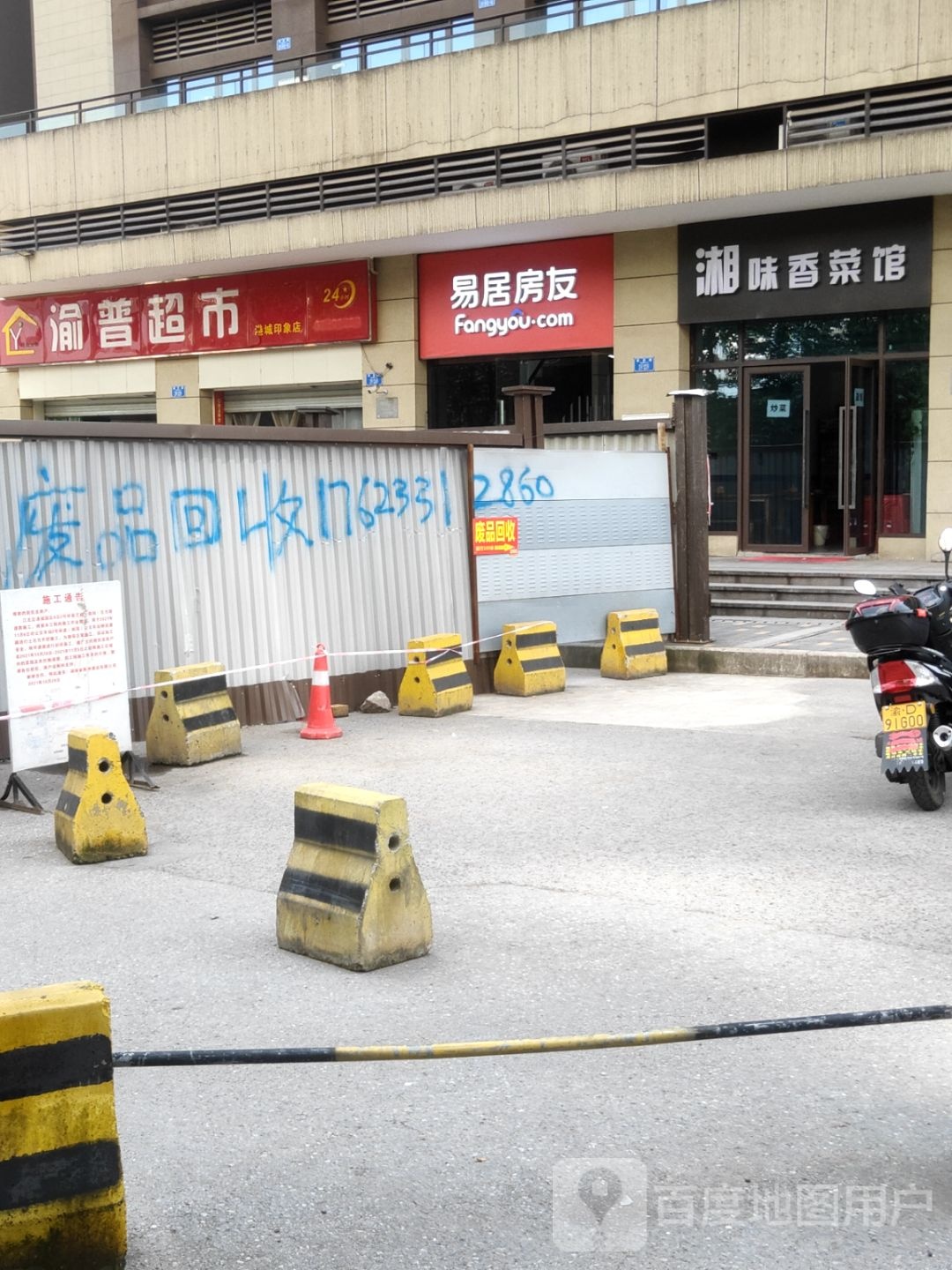 湘味香菜馆(港城印象西区店)