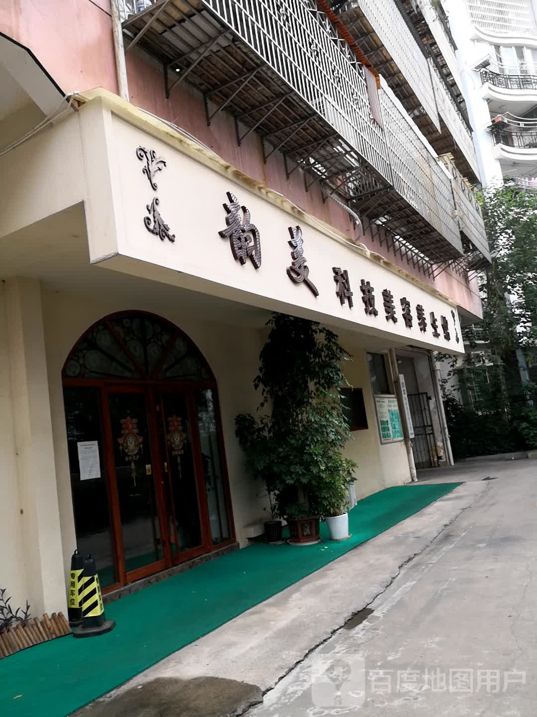 韵美养生馆(金坪花园店)