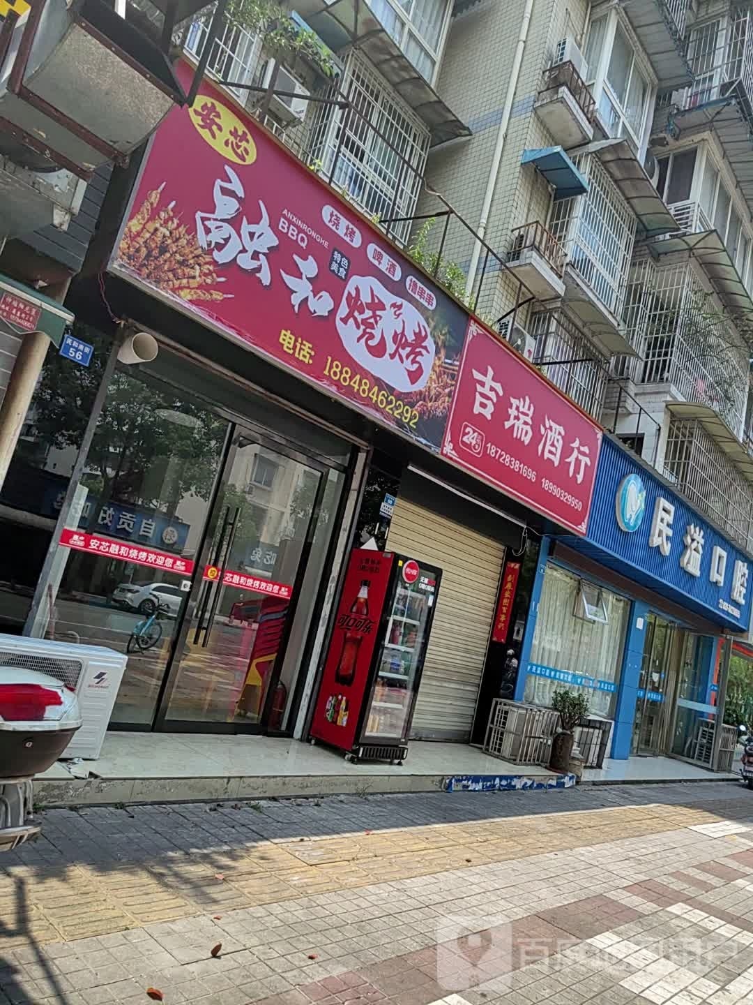安芯融合烧烤