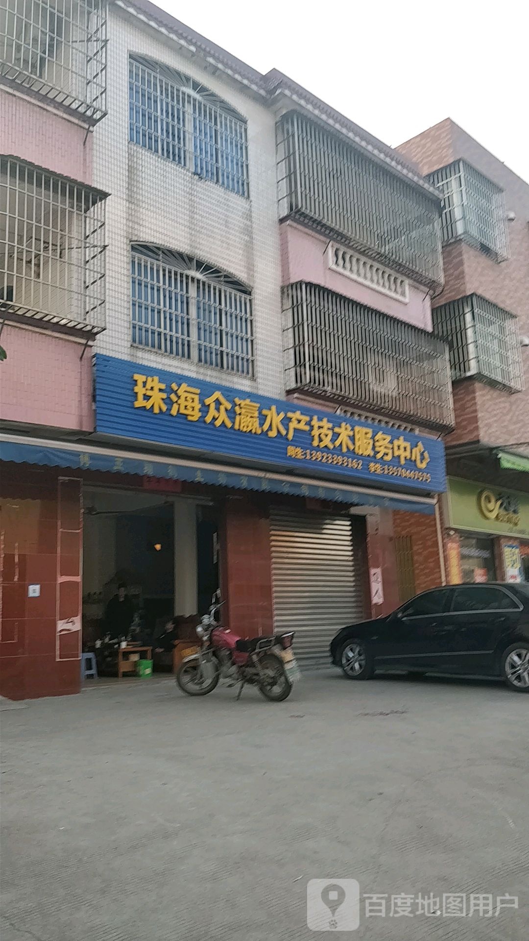 珠海众瀛水产技术服务中心