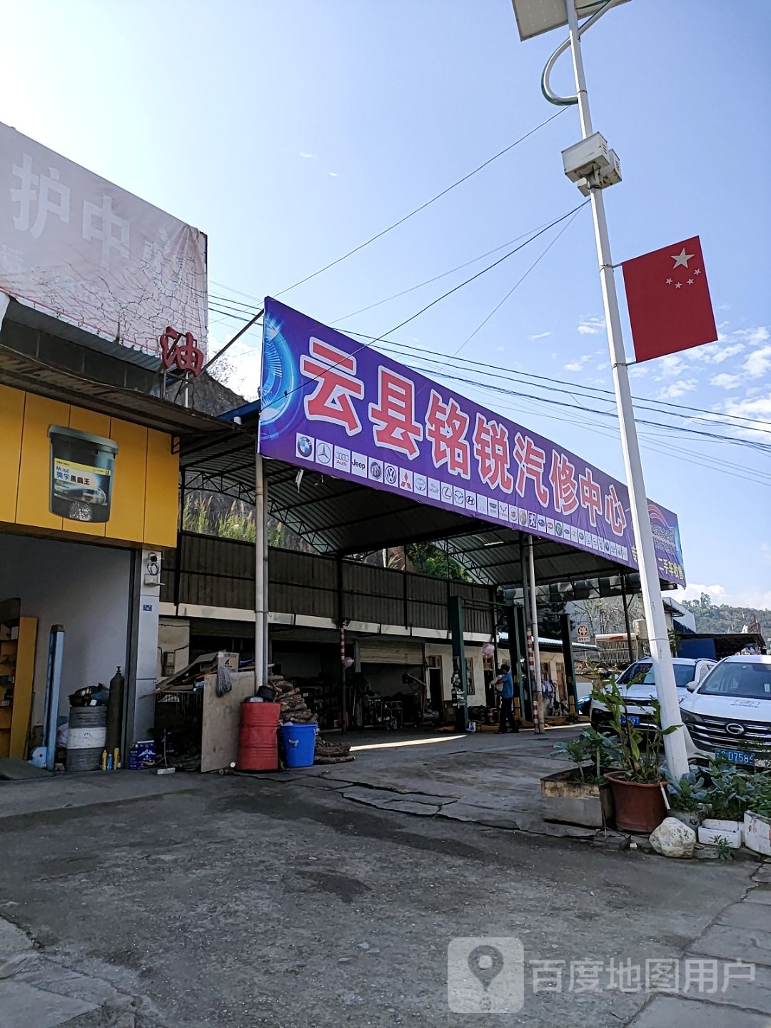 铭锐汽修