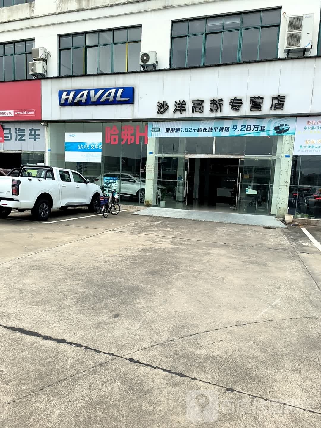 沙洋高新哈佛专营店