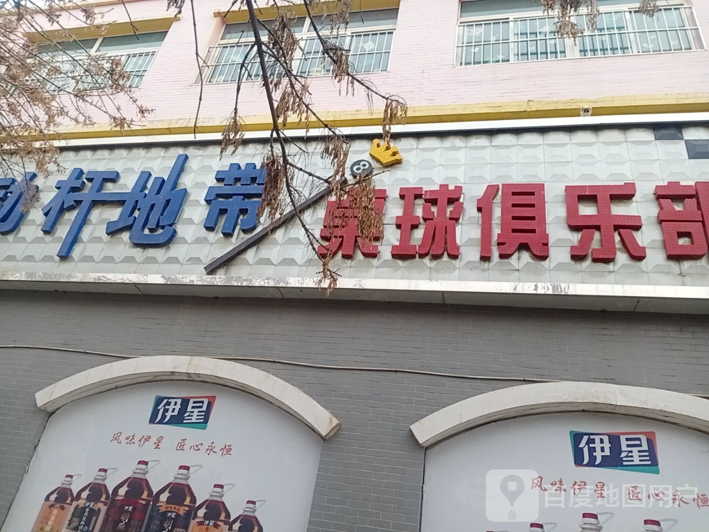 动杆地带