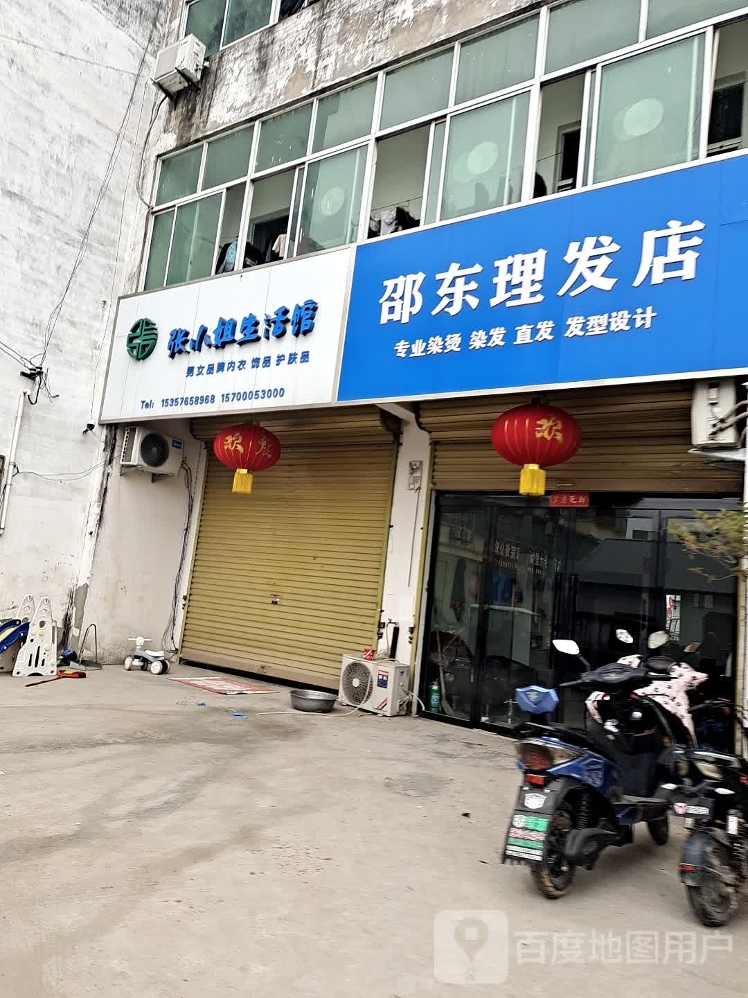 邵阳理发店