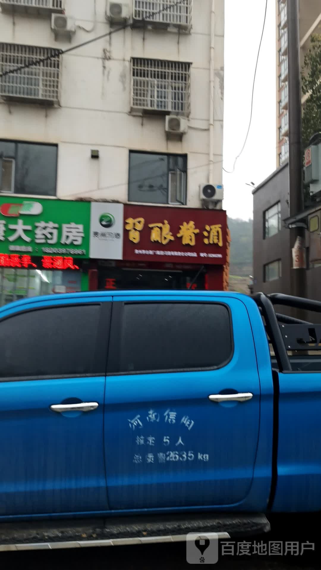 新县习酿酱酒(发展大道店)