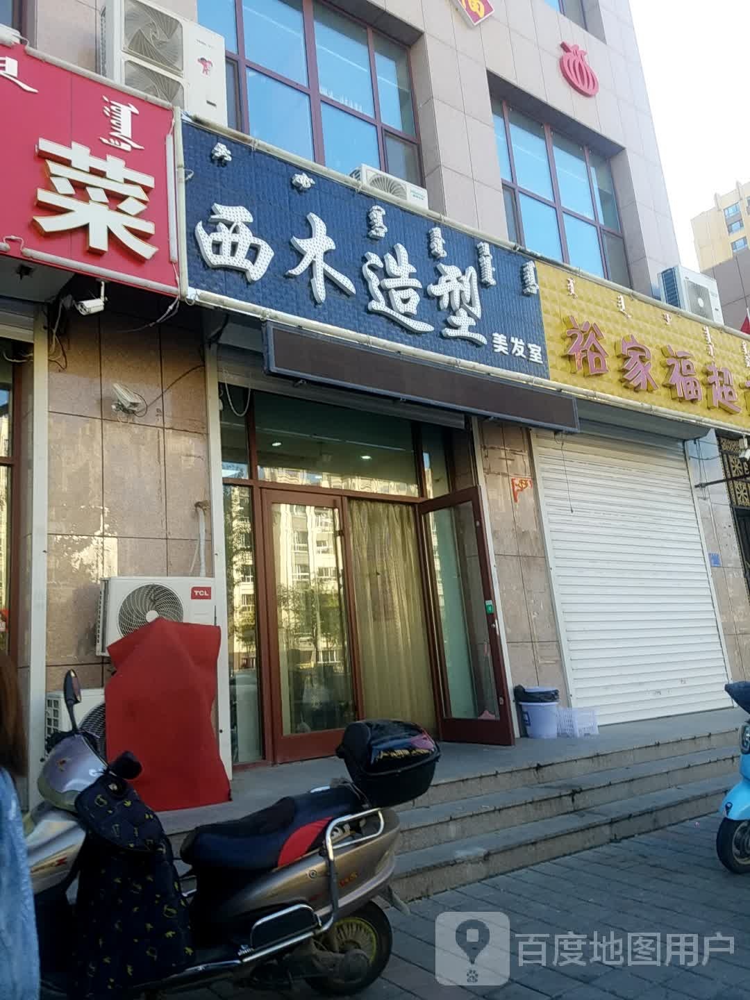 雨木造型