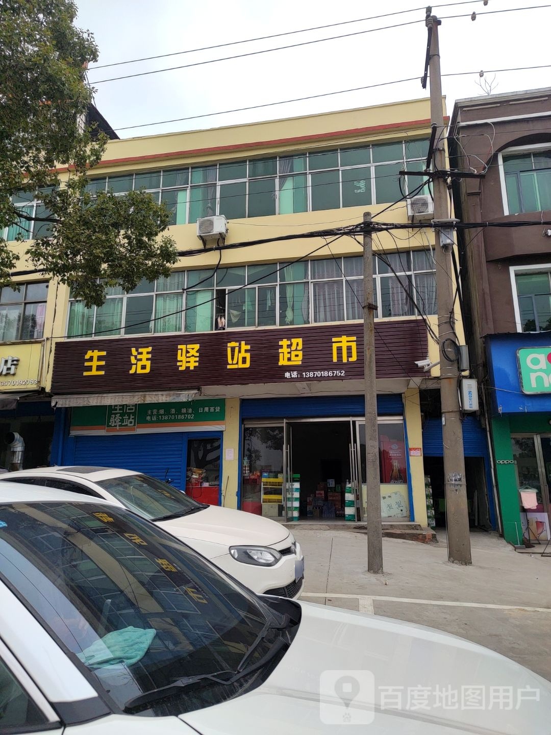 生活驿站(320国道分店