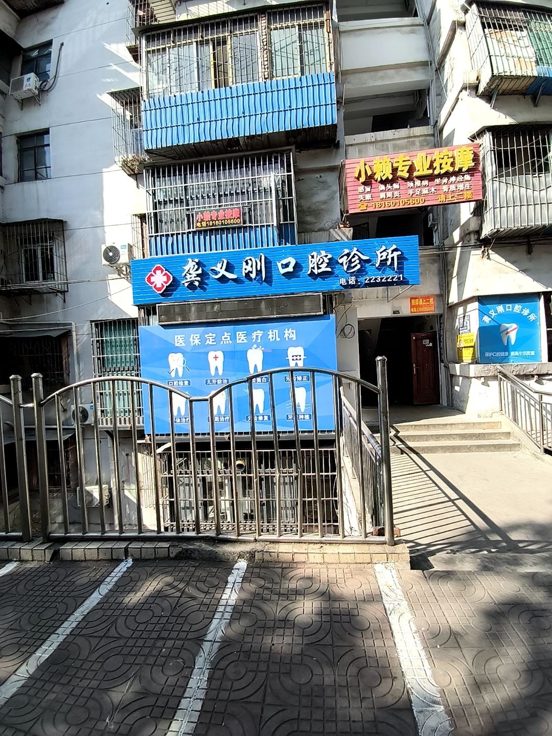 小赖专业按摩