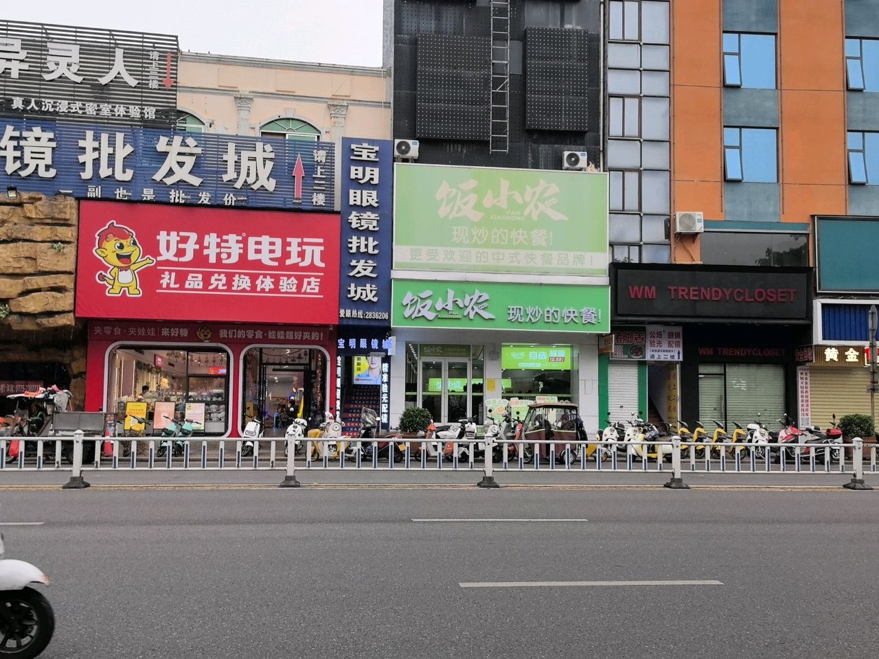 好特电玩礼品兑换体验店(人民中路店)