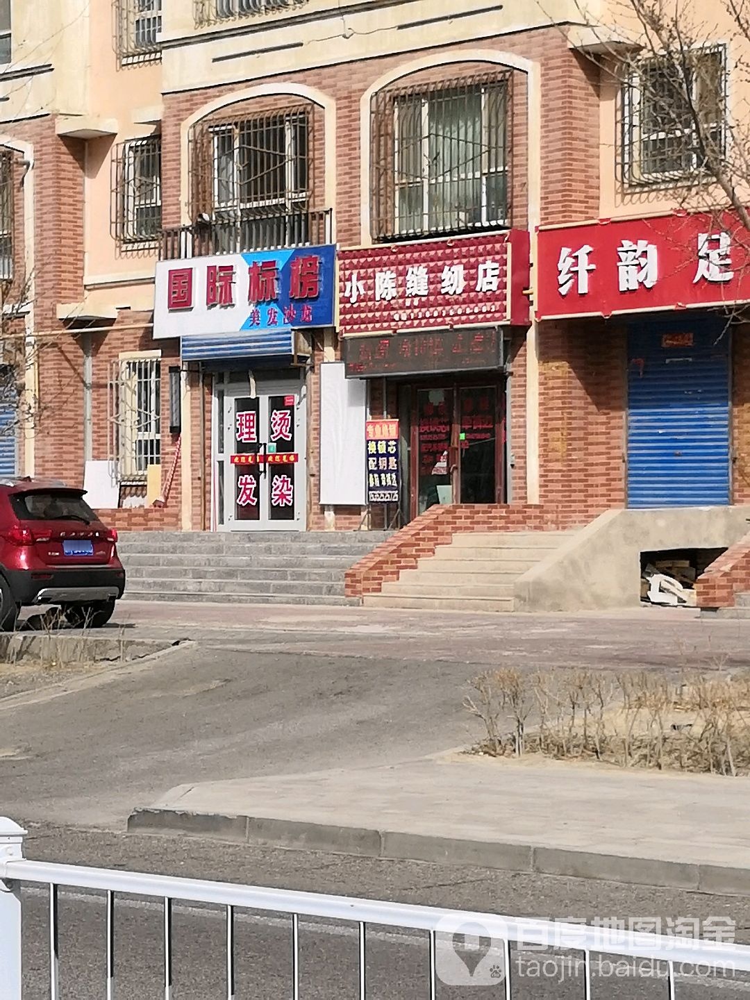 小陈缝纫店
