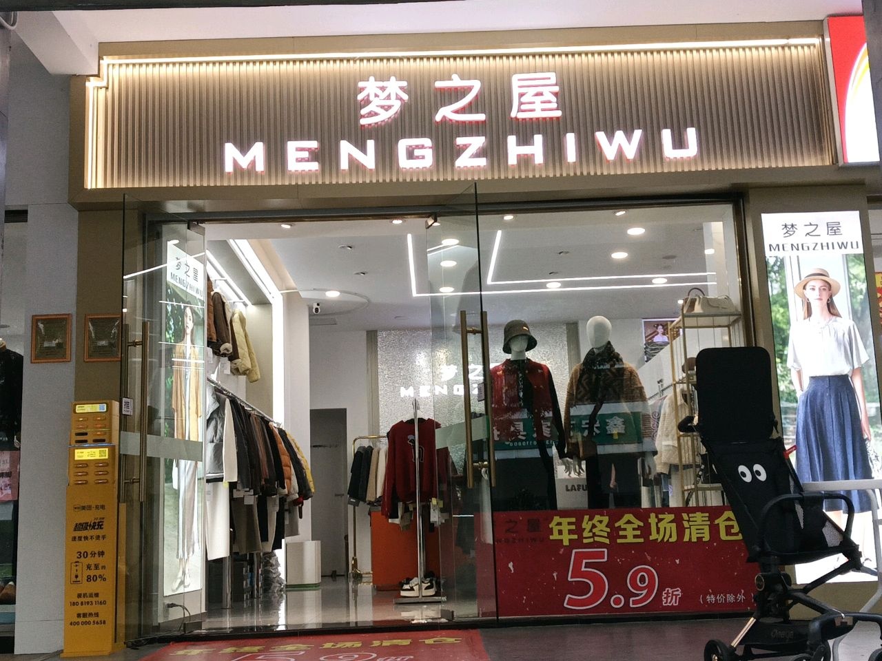 梦之屋(海天路店)