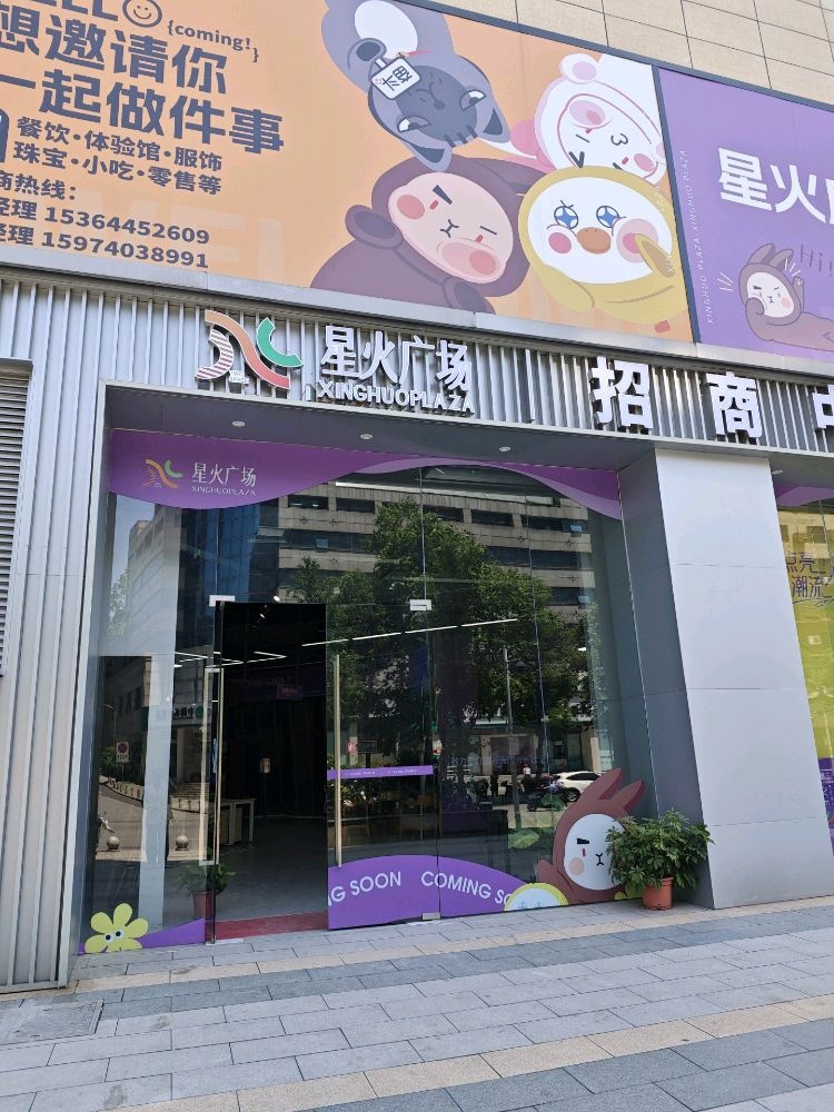 怀化星火广场