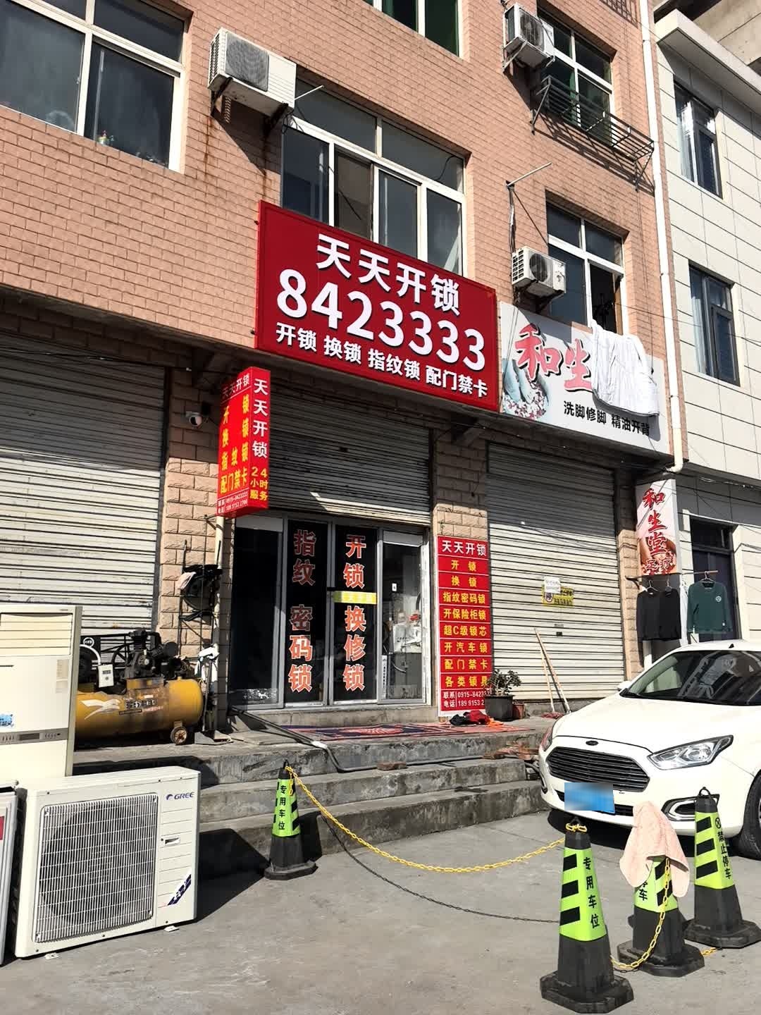 天天开锁