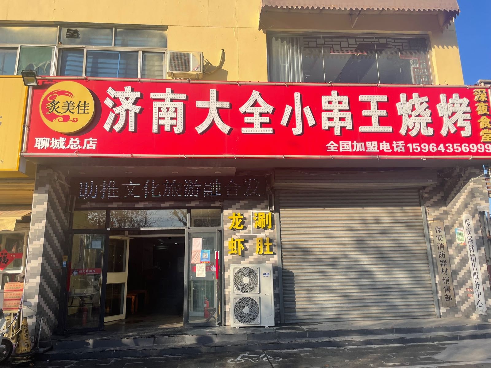 炙美佳济南大全小川王烧烤(综合楼店)