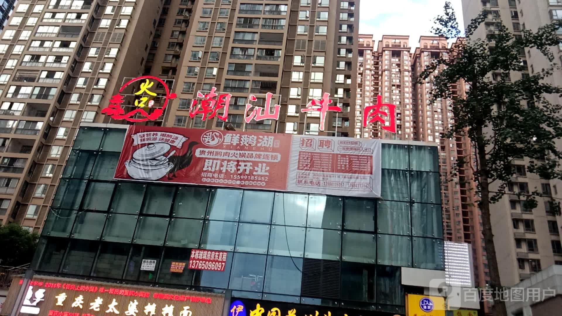 潮汕牛肉点(财富广场店)