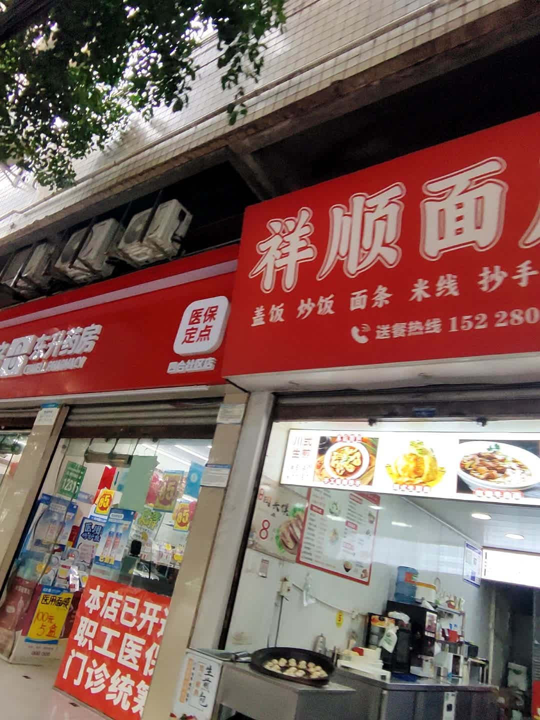祥顺面庄
