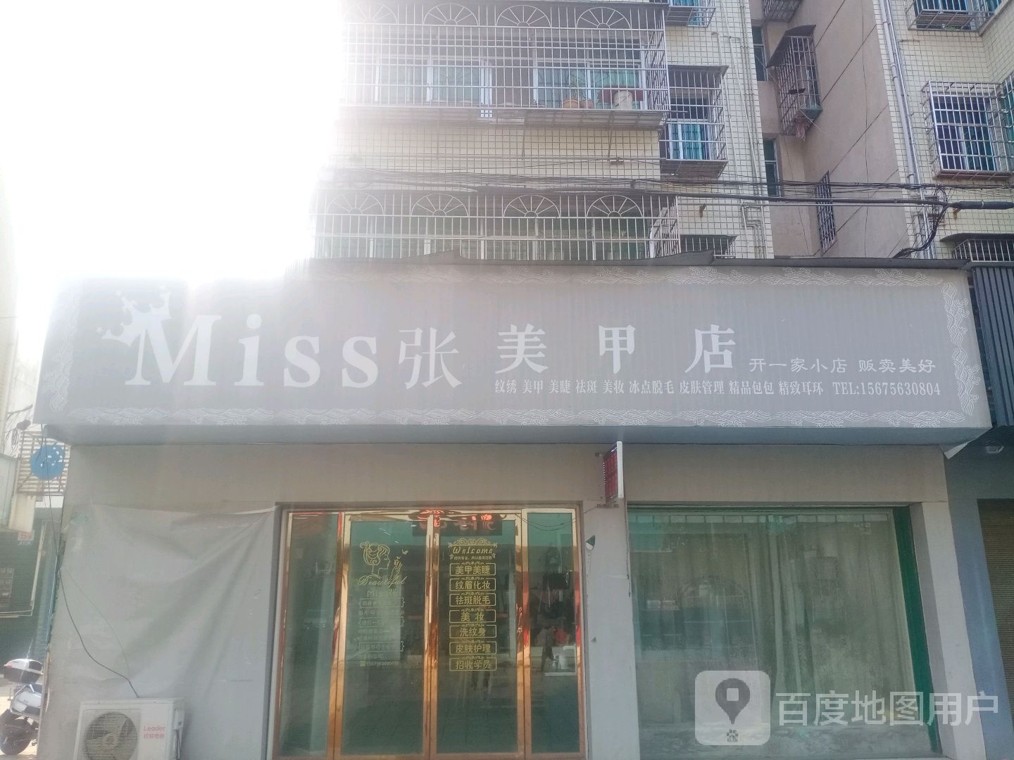Miss张美容店