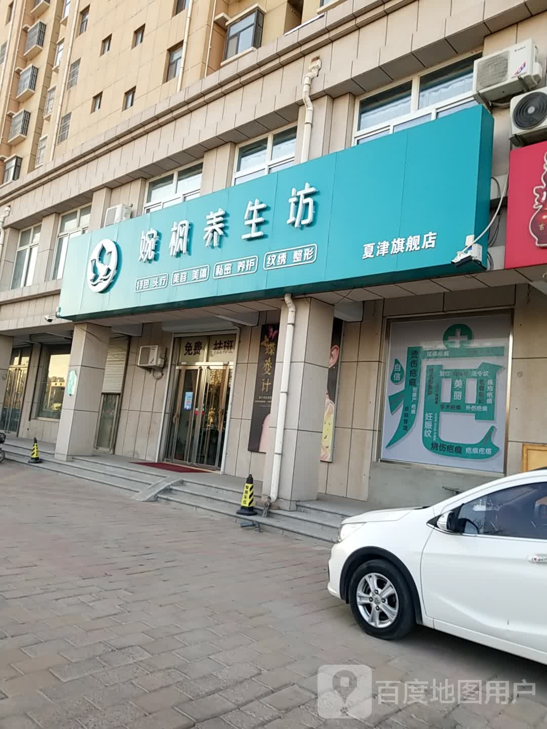 婉枫养生坊(夏津旗舰店)