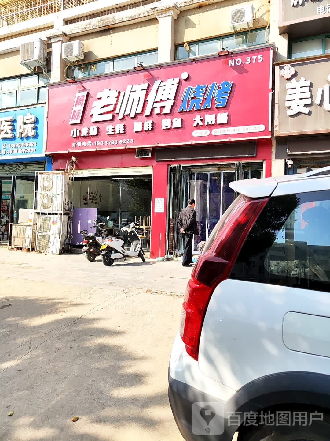 际惦竟师艚老傅周烧烤(驿城店)
