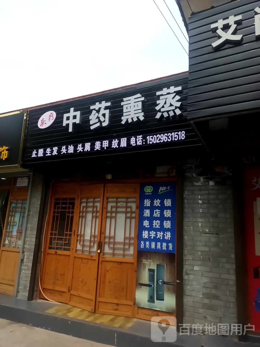中药汗蒸