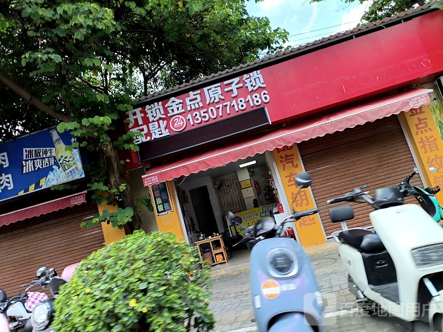金点原子锁(南宁市西乡塘区政府新阳街道办事处店)