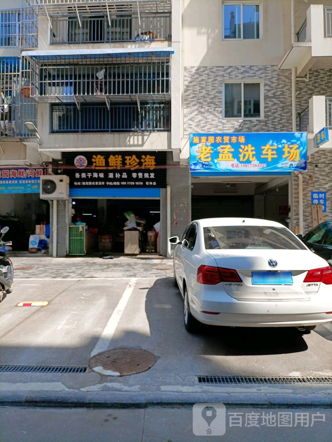 渔鲜生珍海