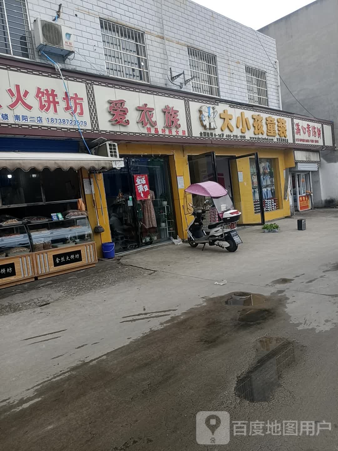 大小孩童装(杏树庄前街店)