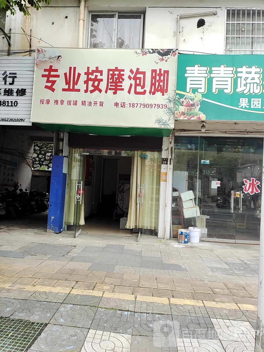 专业按摩泡叫