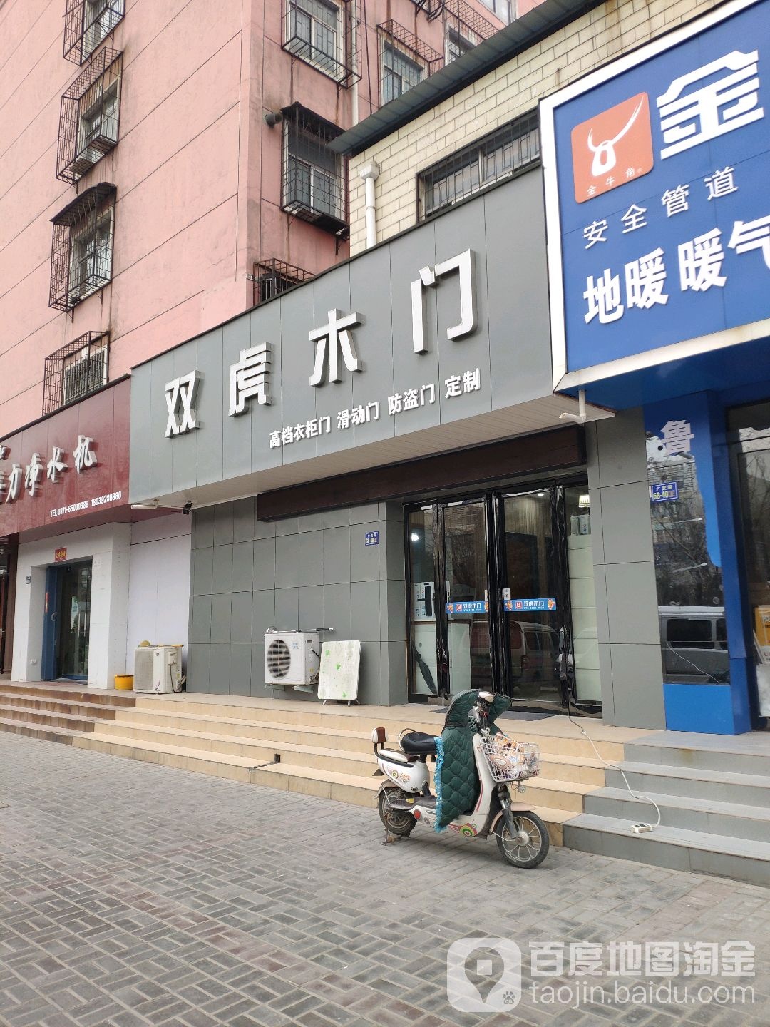 荥阳市双虎木门(广武路店)