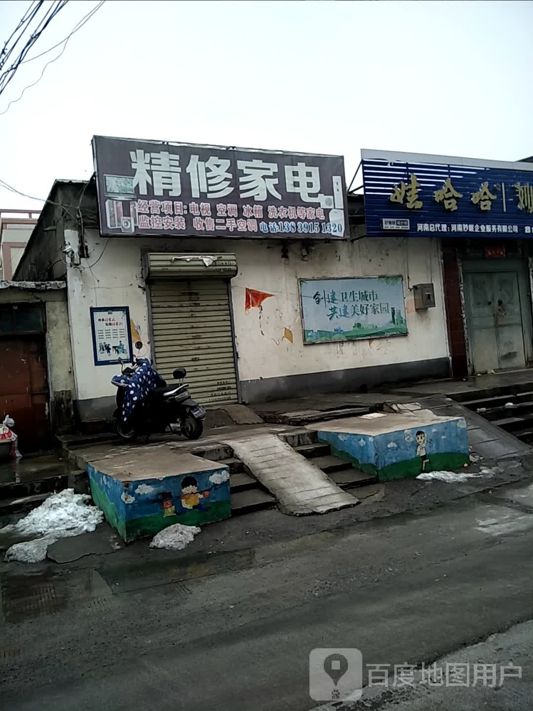 精修家店