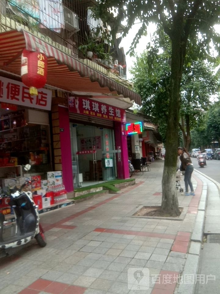 琪琪羊生馆
