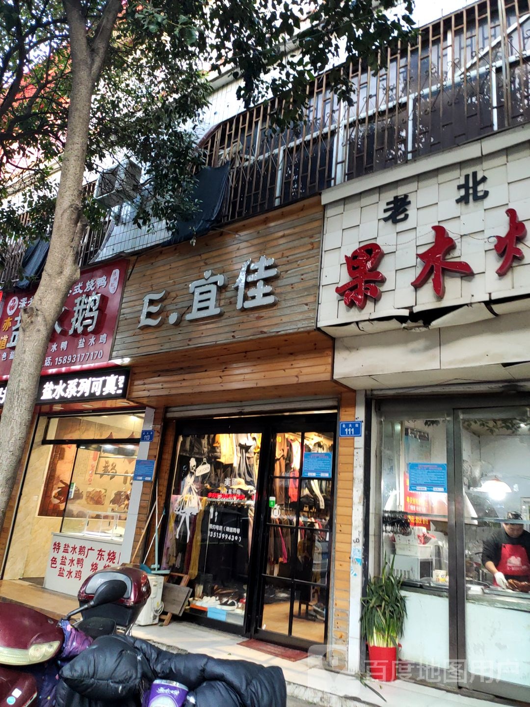 宜佳(北大街店)