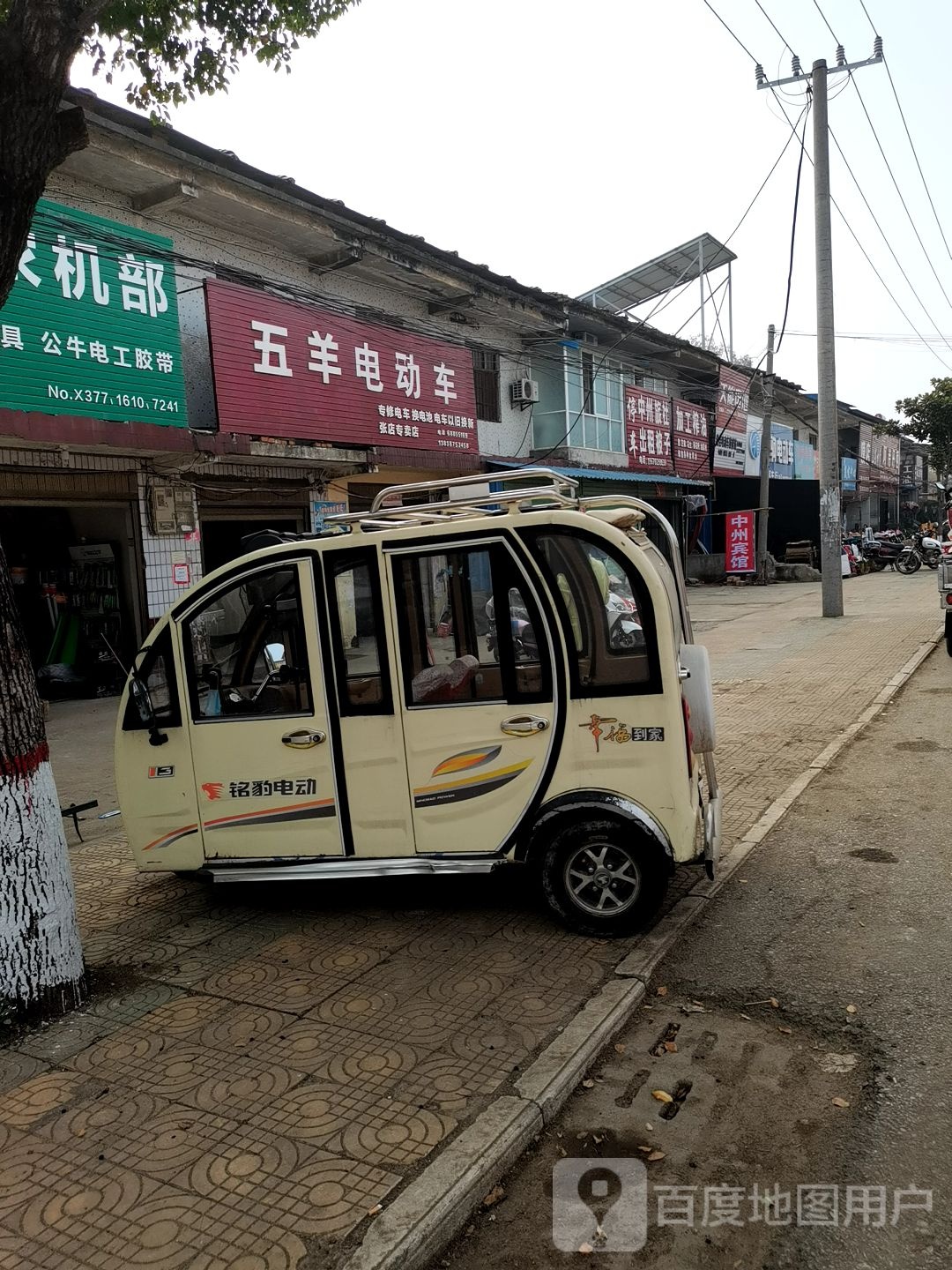 唐河县张店镇五羊电动车(张店专卖店)