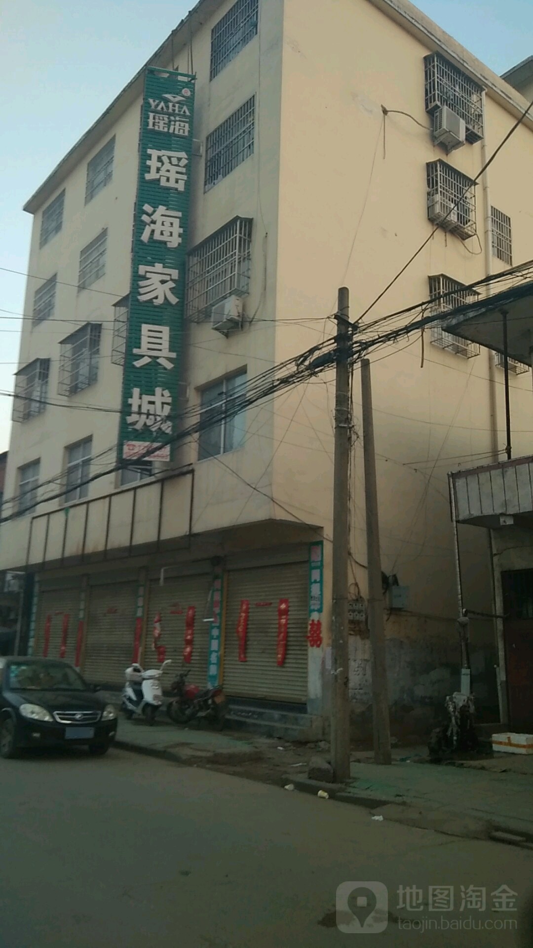 淮滨县瑶海家居(东大街店)