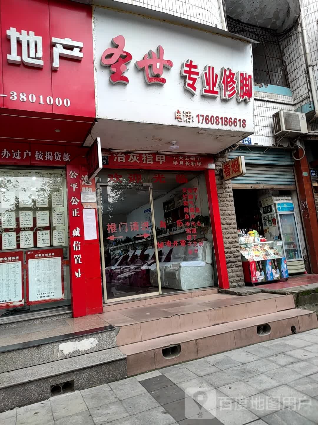 圣世专业休脚