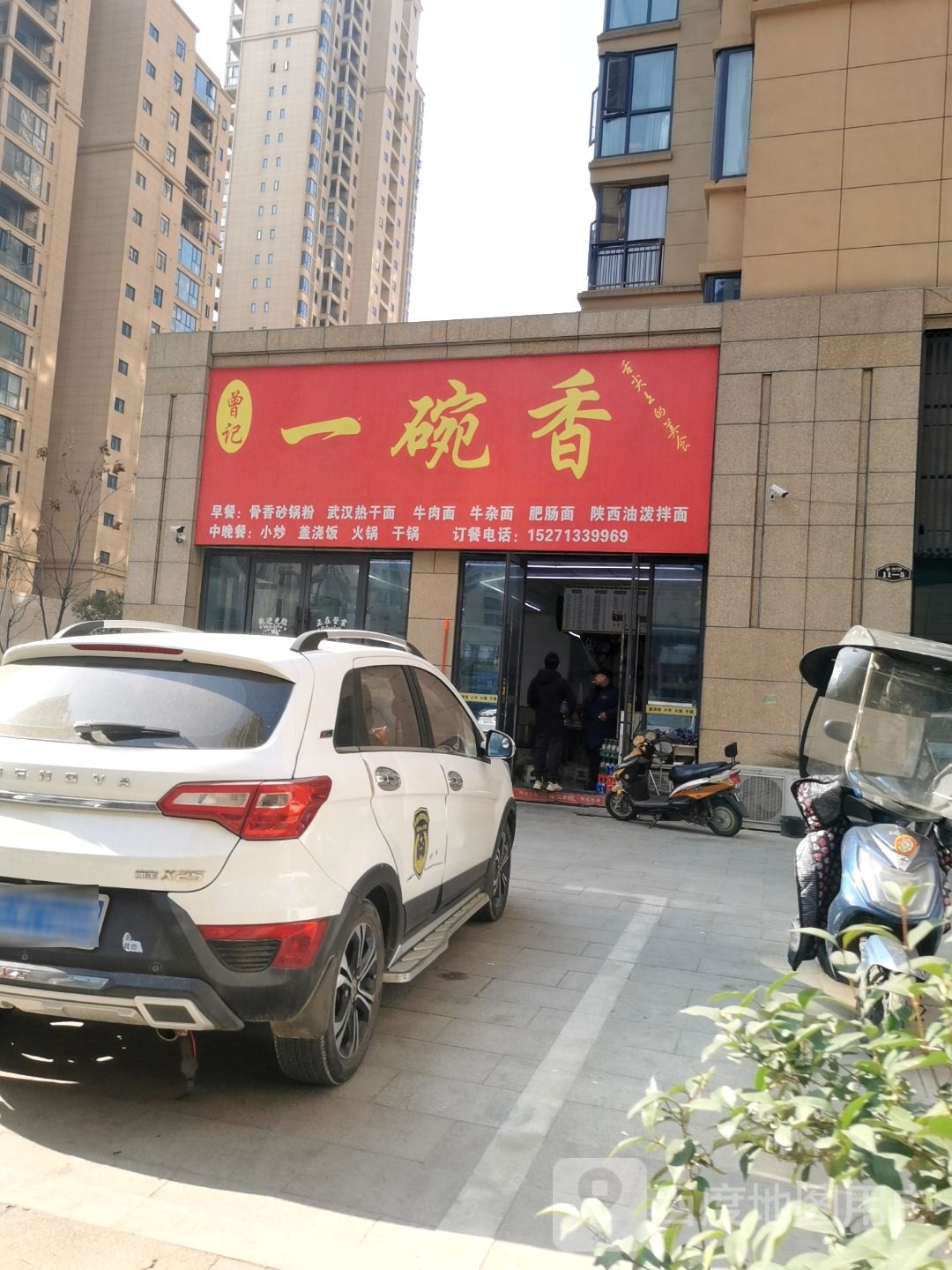 曾记一碗香武汉热杆面(世纪未来城店)