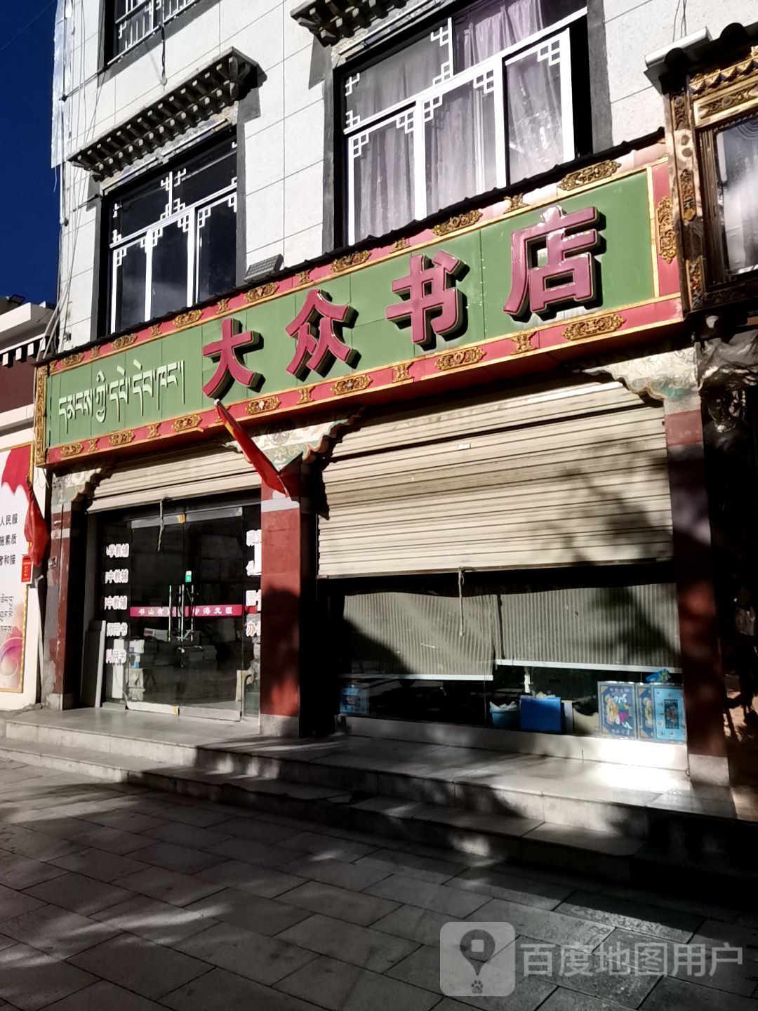 大重书店