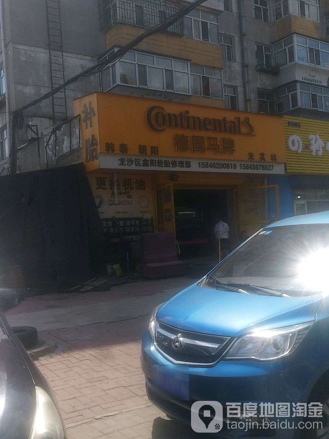 龙沙区鑫阳轮胎修理部