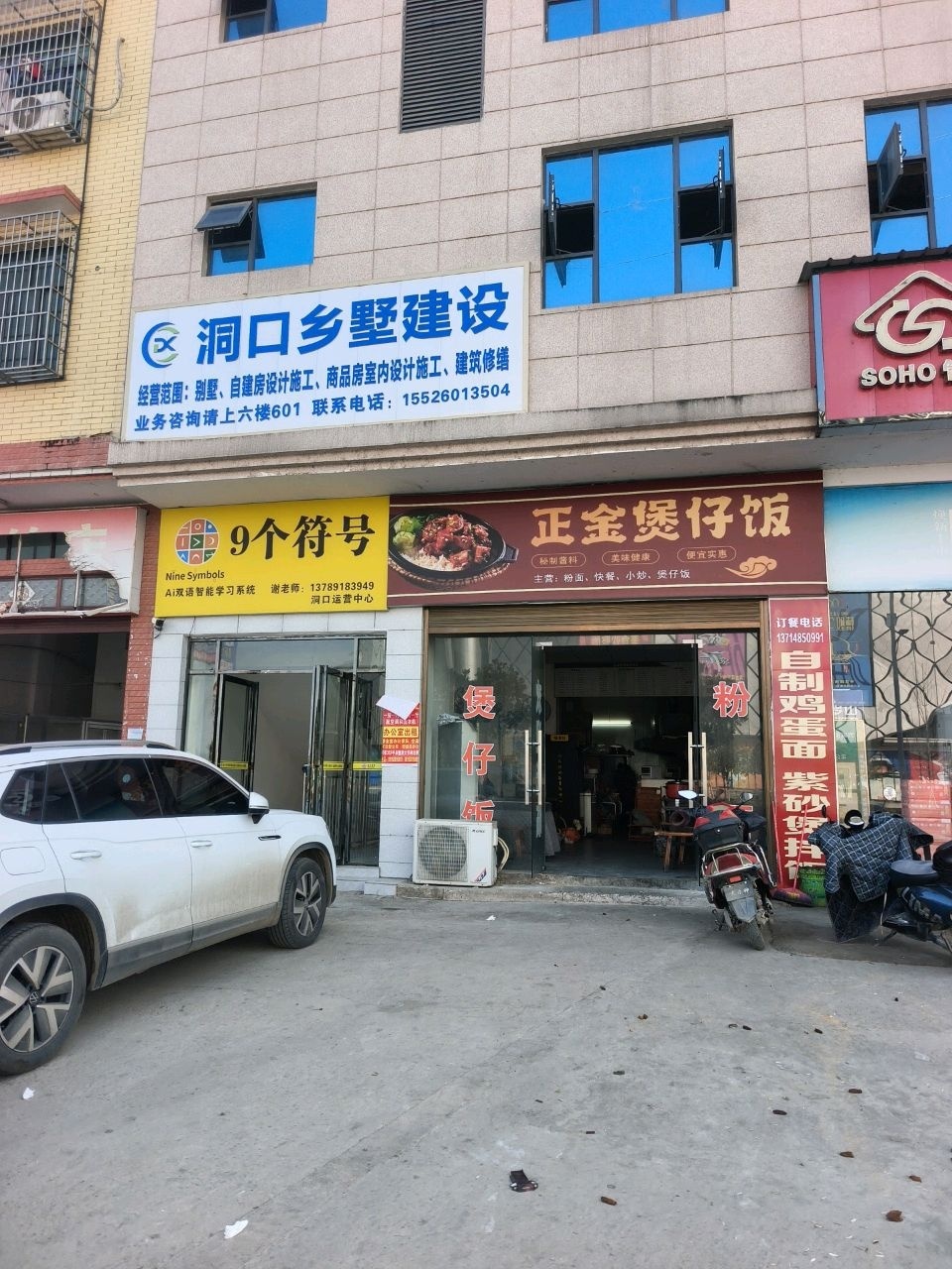 正金煲仔饭