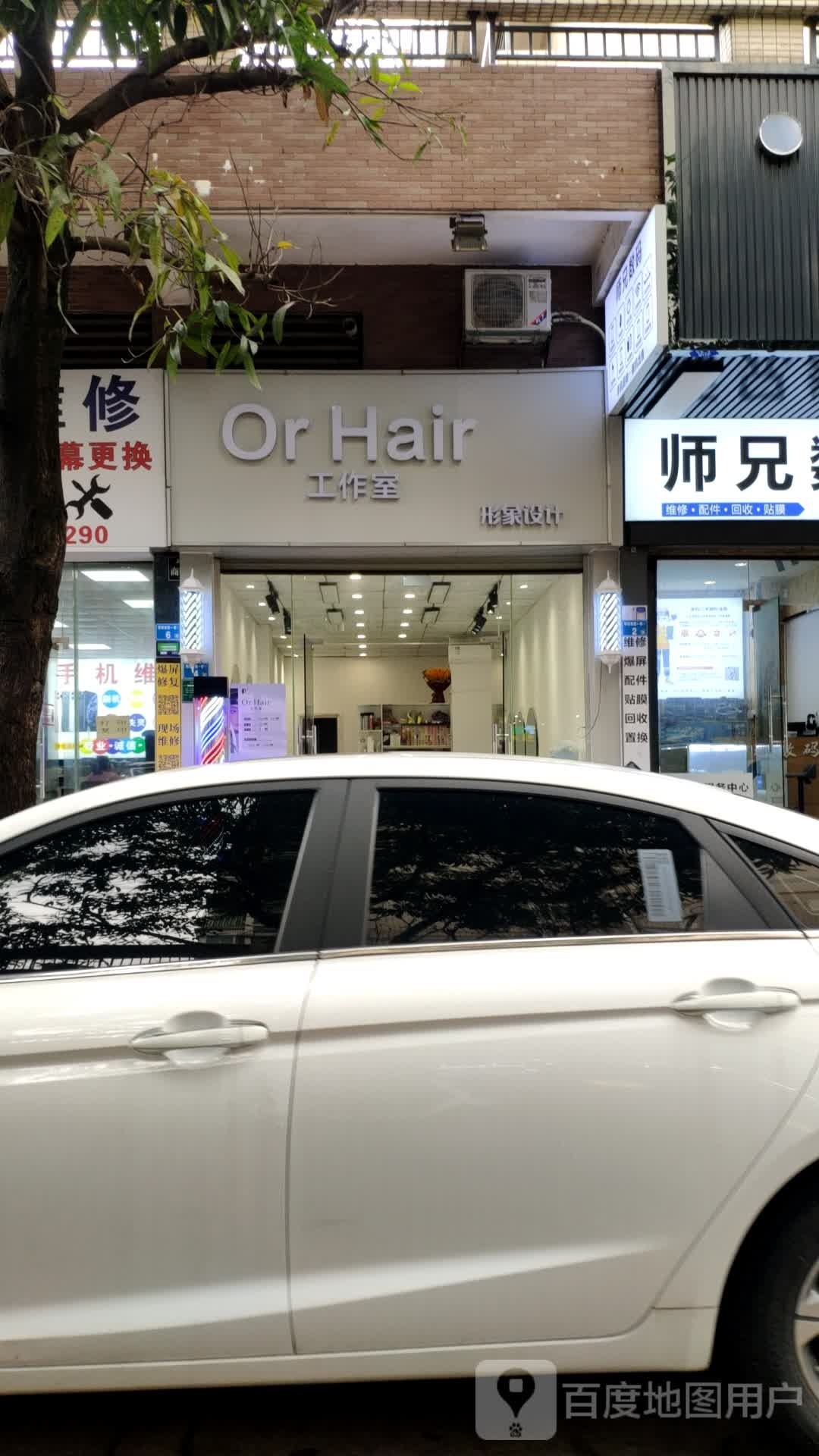 Or Hair工作室(形像设计)