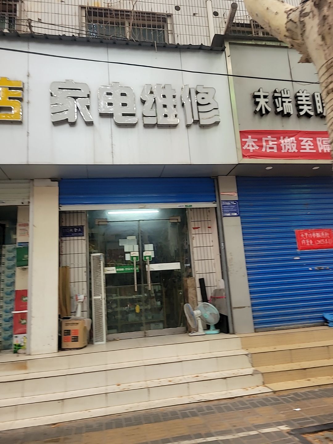 家电维修