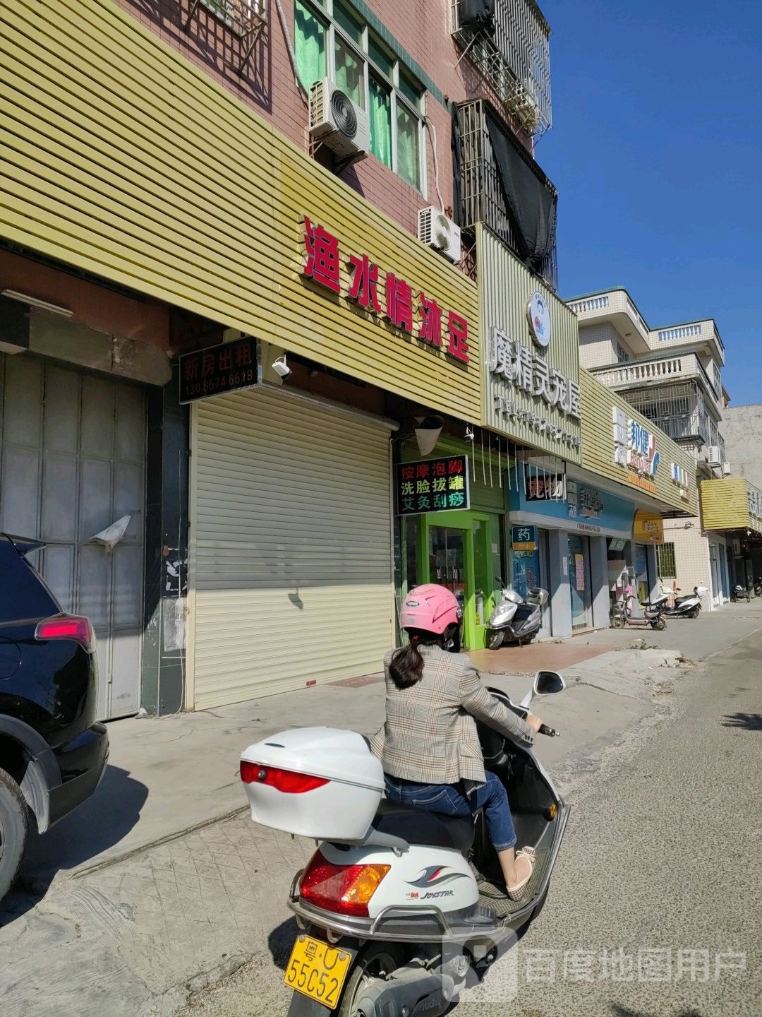 鱼水情沐足