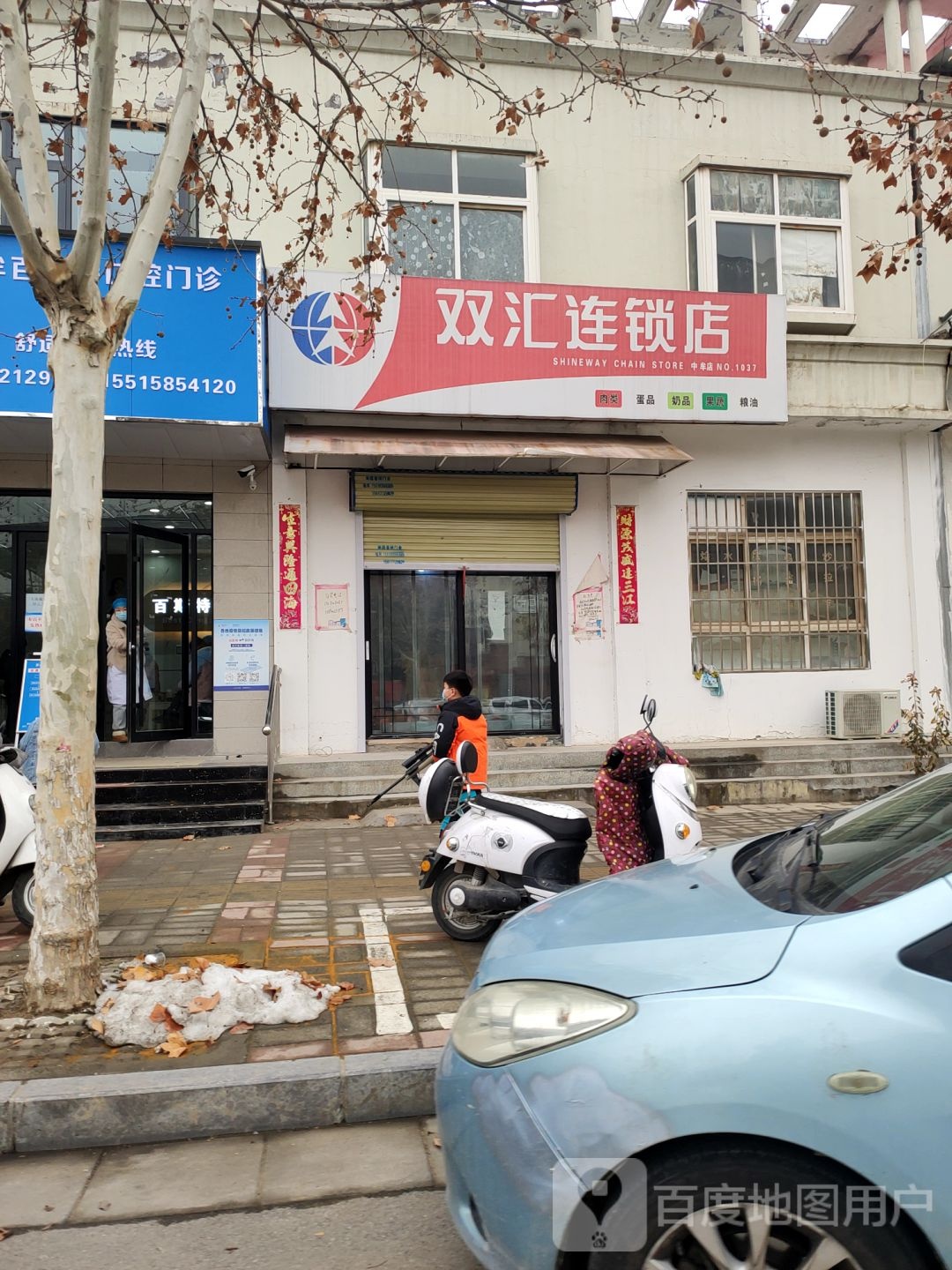 中牟县双汇连锁店(牟州街店)