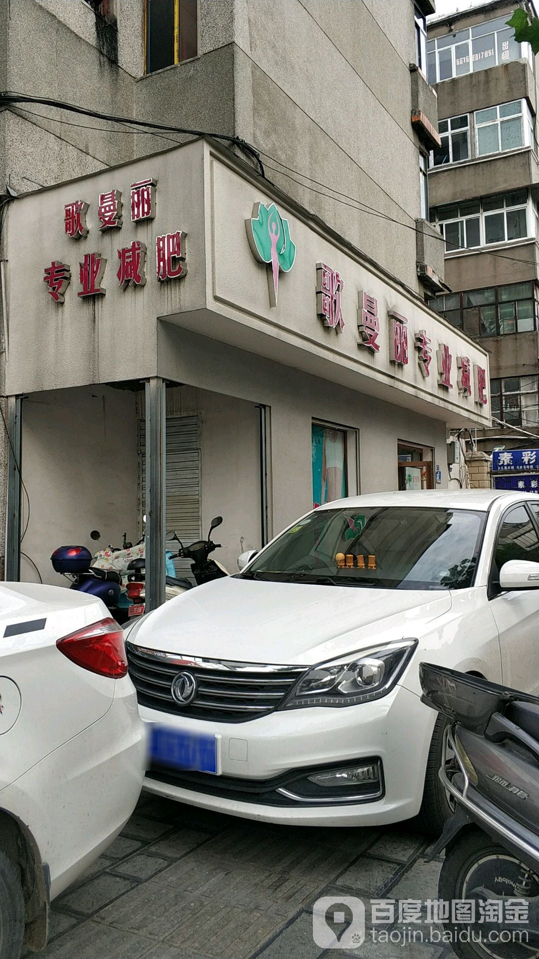 歌曼丽草本减肥(人民路店)