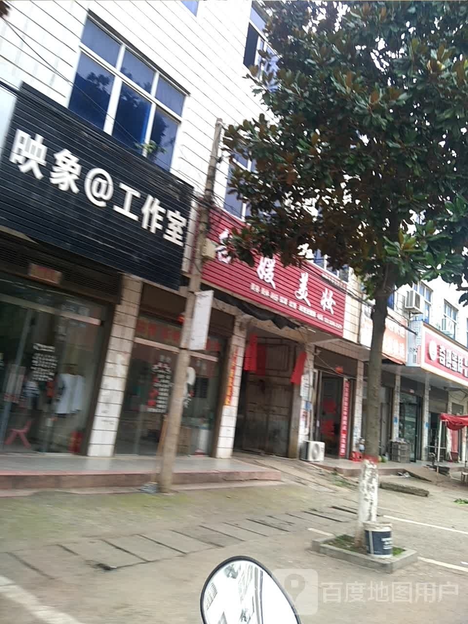 潢川县张集乡名媛美妆(鑫地大道店)