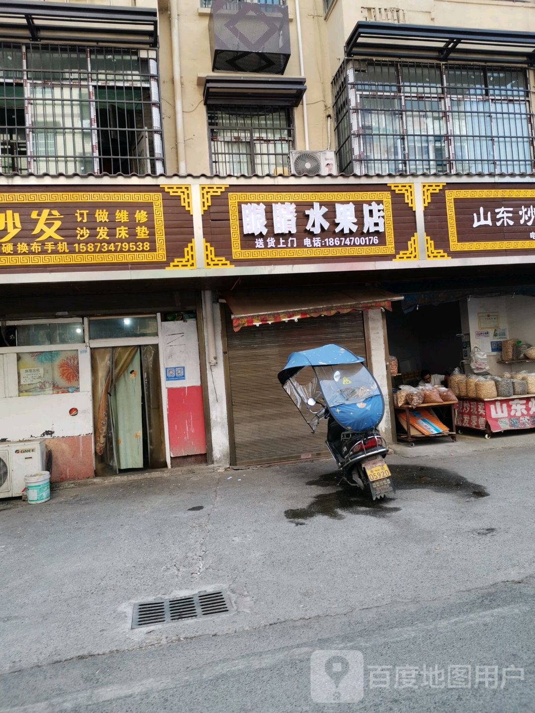 眼镜水果店
