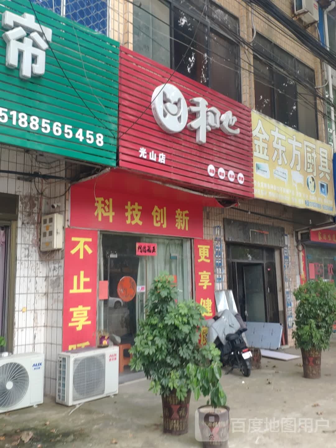 光山县金东方厨具(兴隆路店)